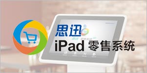 iPad零售